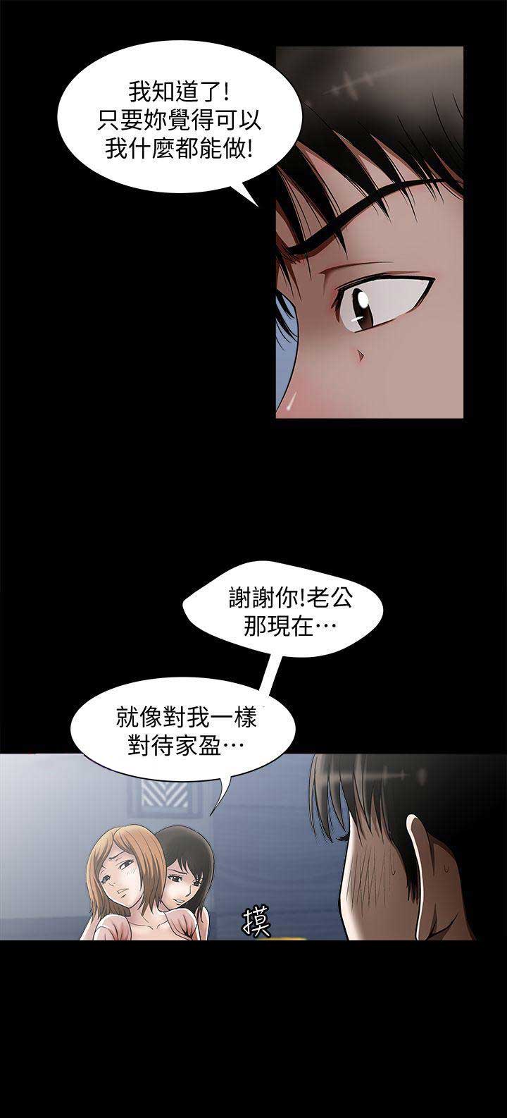 《交换温柔》漫画最新章节第24话免费下拉式在线观看章节第【2】张图片