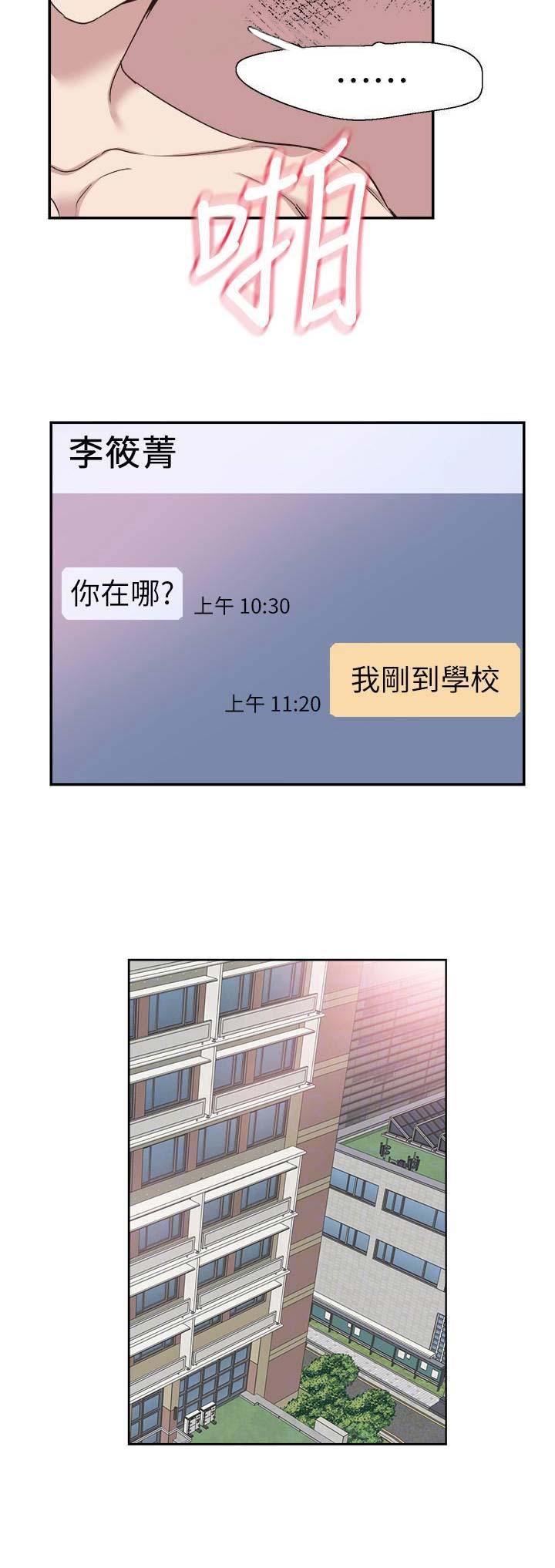 《青春密码》漫画最新章节第112话免费下拉式在线观看章节第【12】张图片