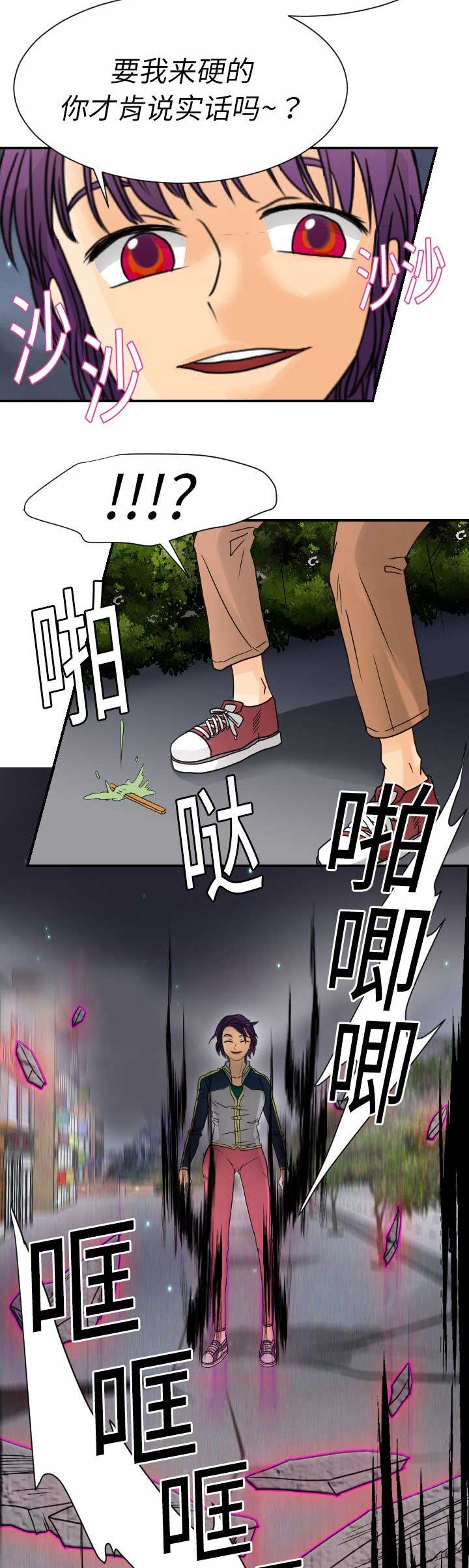 《超能力者》漫画最新章节第18话免费下拉式在线观看章节第【15】张图片