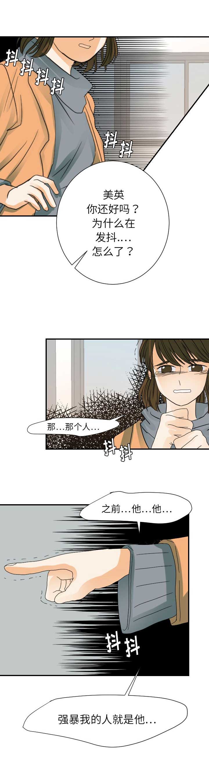 《超能力者》漫画最新章节第44话免费下拉式在线观看章节第【3】张图片