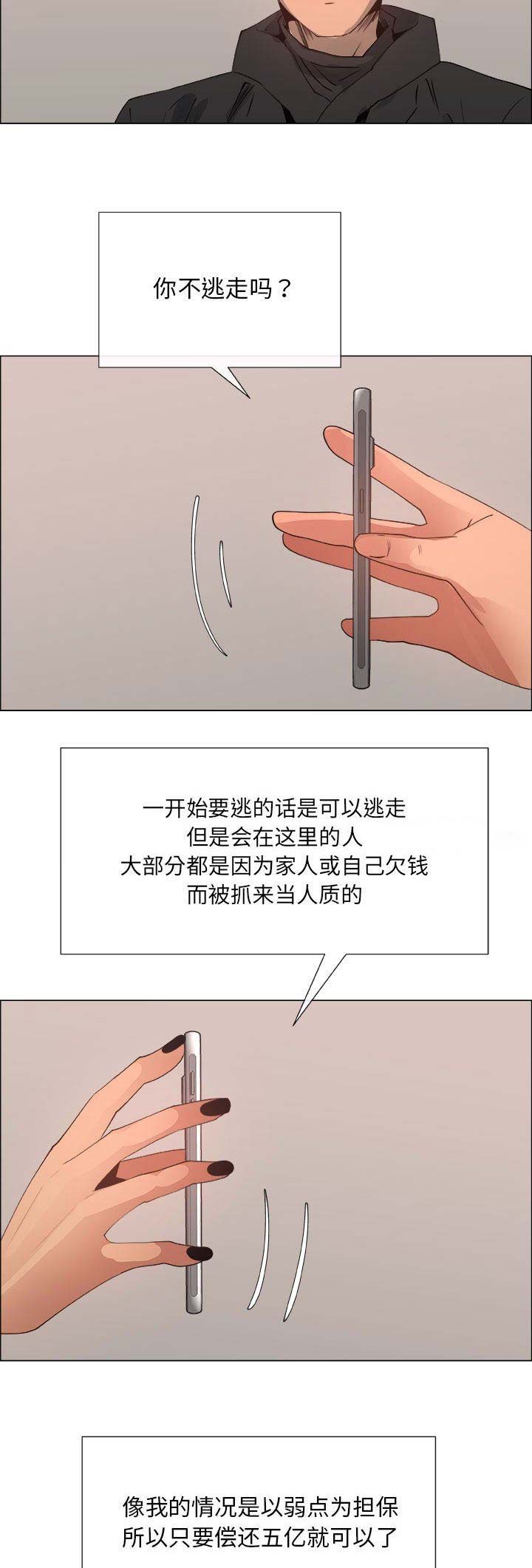 《罗恩》漫画最新章节第50话免费下拉式在线观看章节第【9】张图片