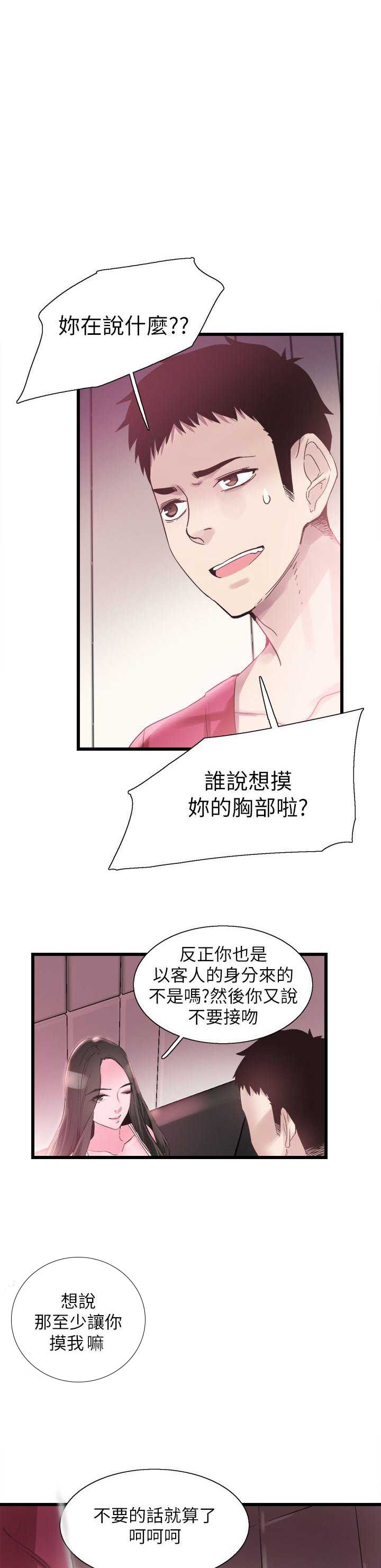 《青春密码》漫画最新章节第27话免费下拉式在线观看章节第【8】张图片