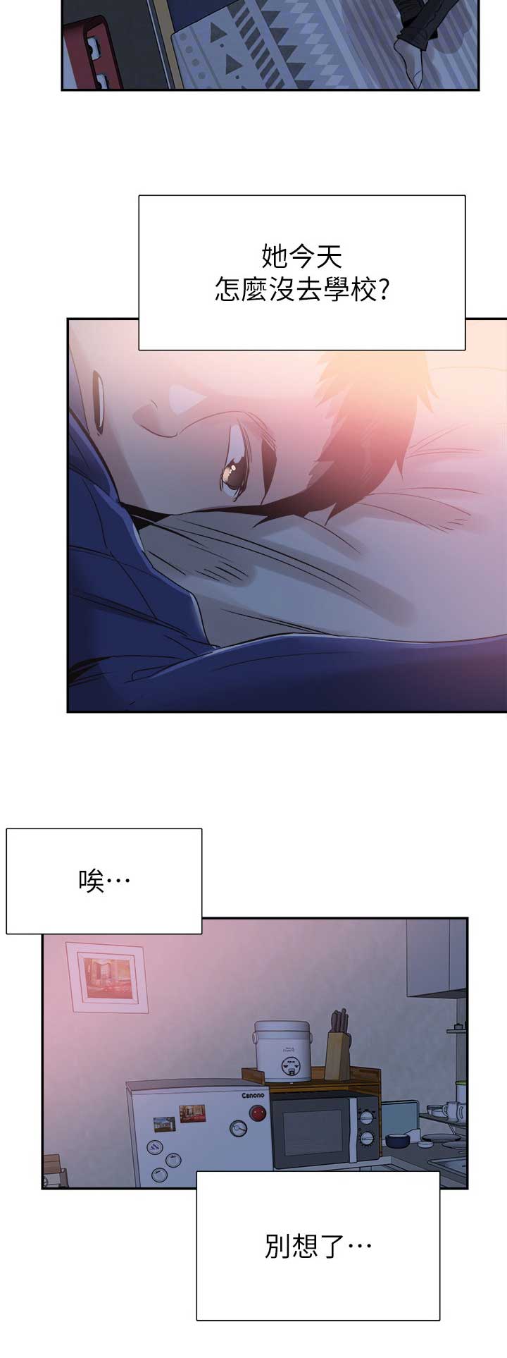 《青春密码》漫画最新章节第126话免费下拉式在线观看章节第【5】张图片