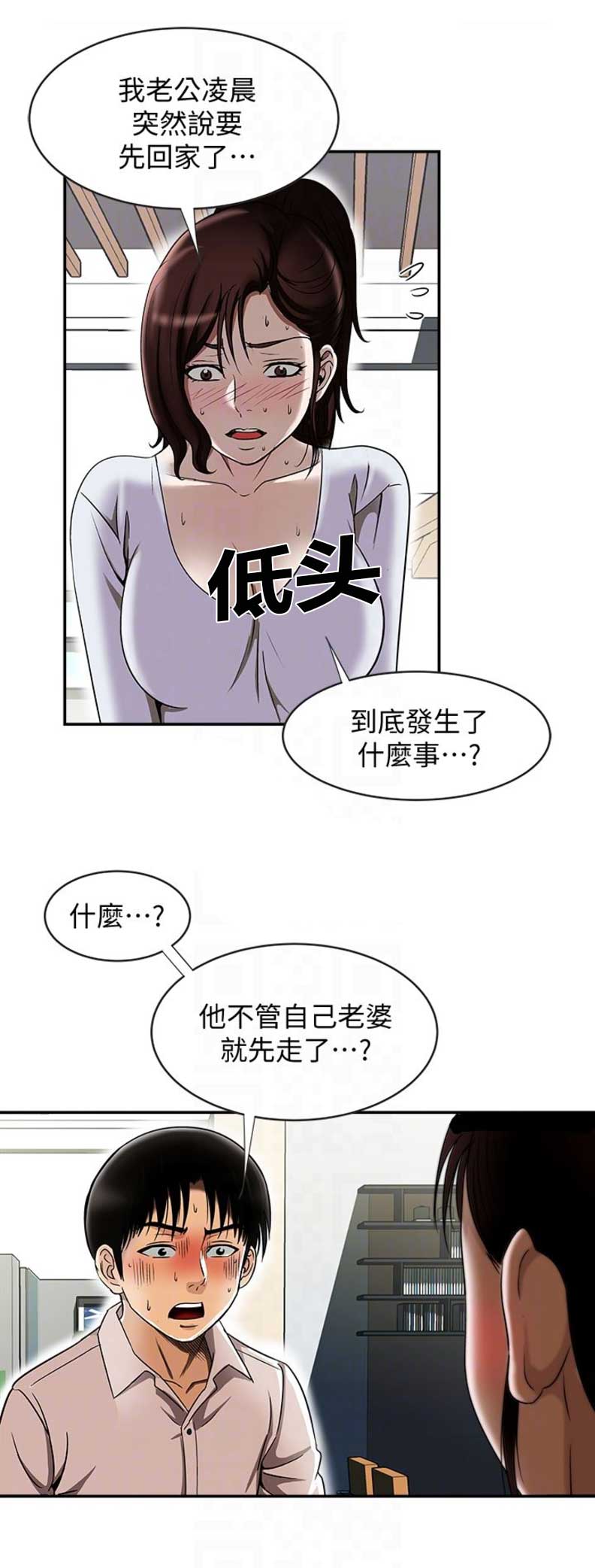 《交换温柔》漫画最新章节第64话免费下拉式在线观看章节第【5】张图片