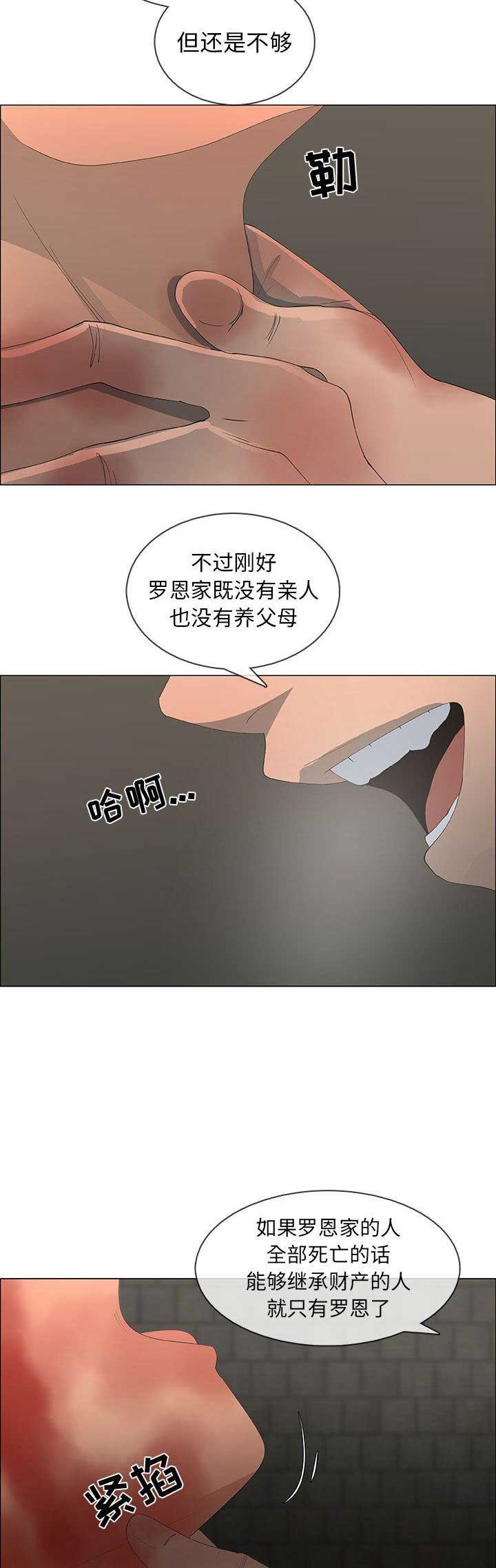 《罗恩》漫画最新章节第76话免费下拉式在线观看章节第【9】张图片