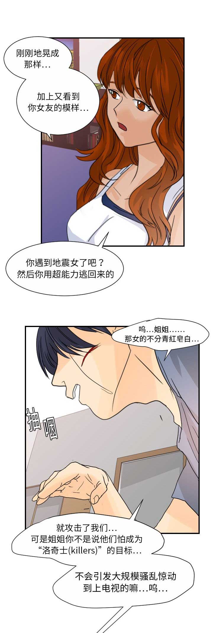 《超能力者》漫画最新章节第22话免费下拉式在线观看章节第【10】张图片