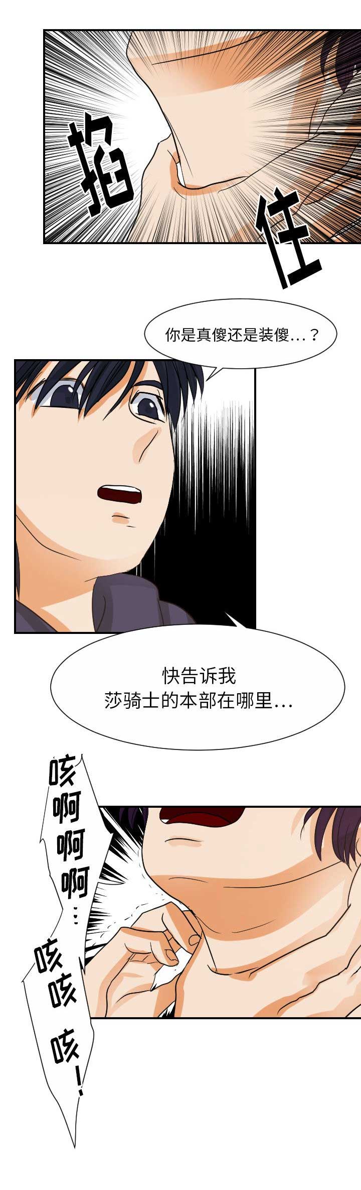 《超能力者》漫画最新章节第58话免费下拉式在线观看章节第【11】张图片