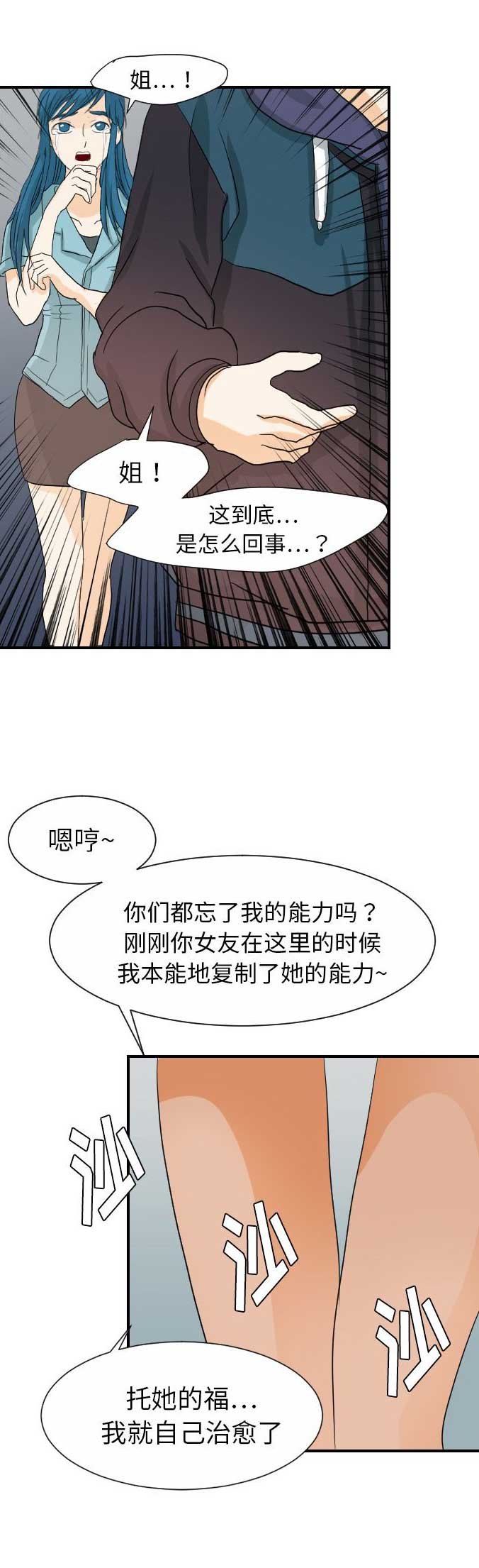 《超能力者》漫画最新章节第46话免费下拉式在线观看章节第【11】张图片