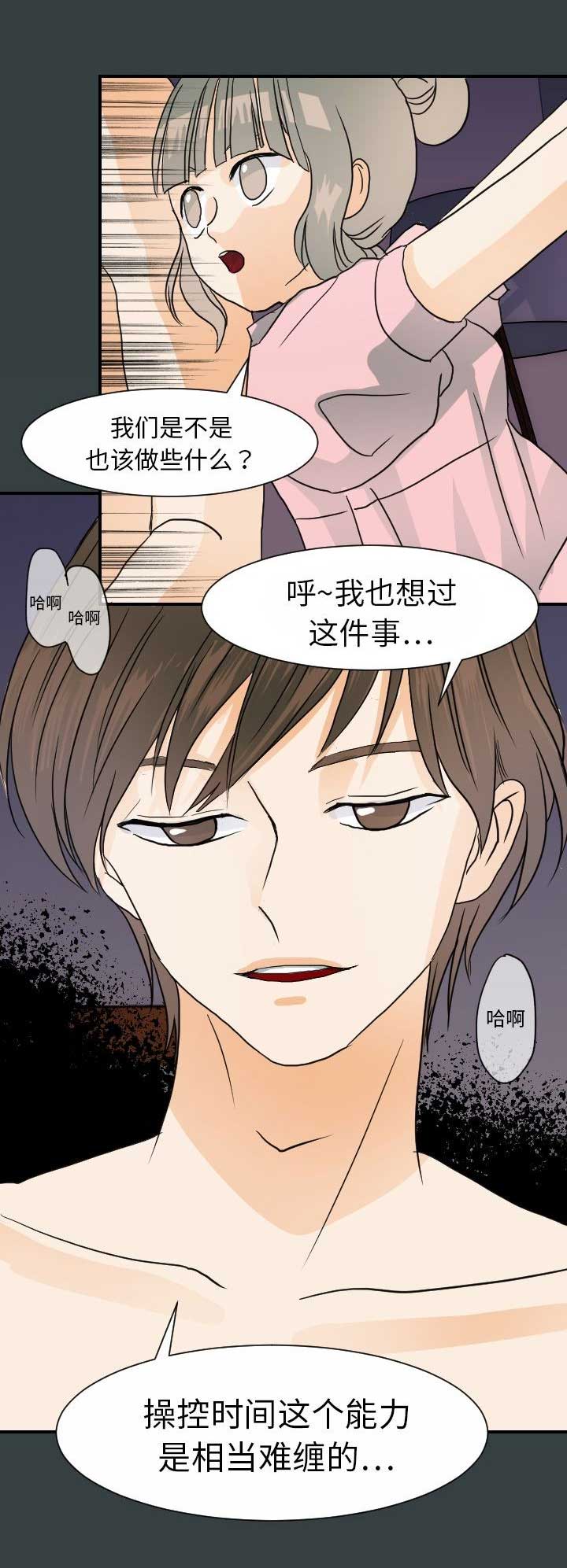 《超能力者》漫画最新章节第28话免费下拉式在线观看章节第【10】张图片