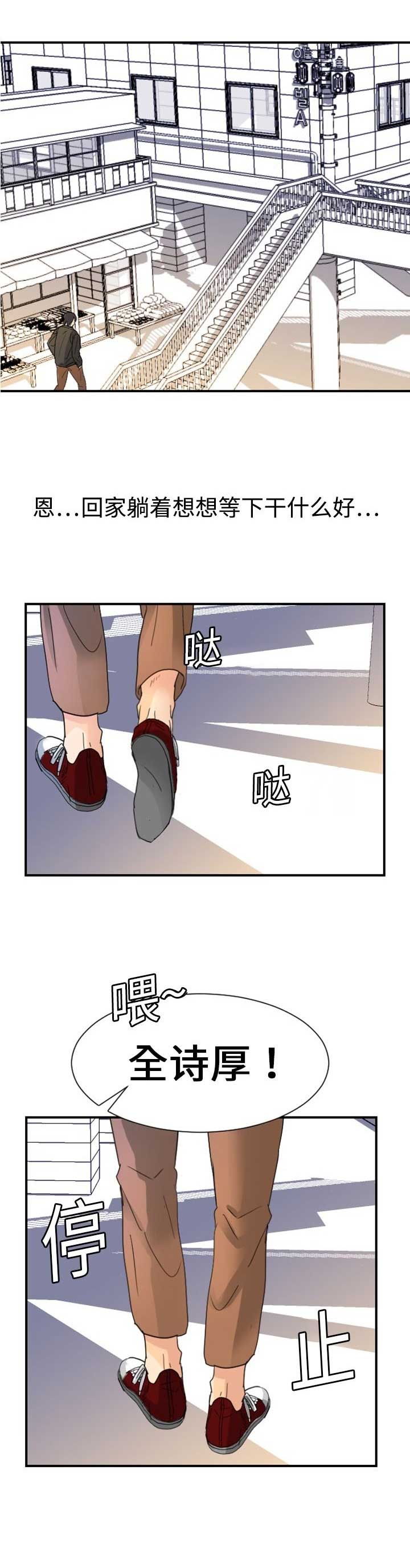 《超能力者》漫画最新章节第8话免费下拉式在线观看章节第【6】张图片