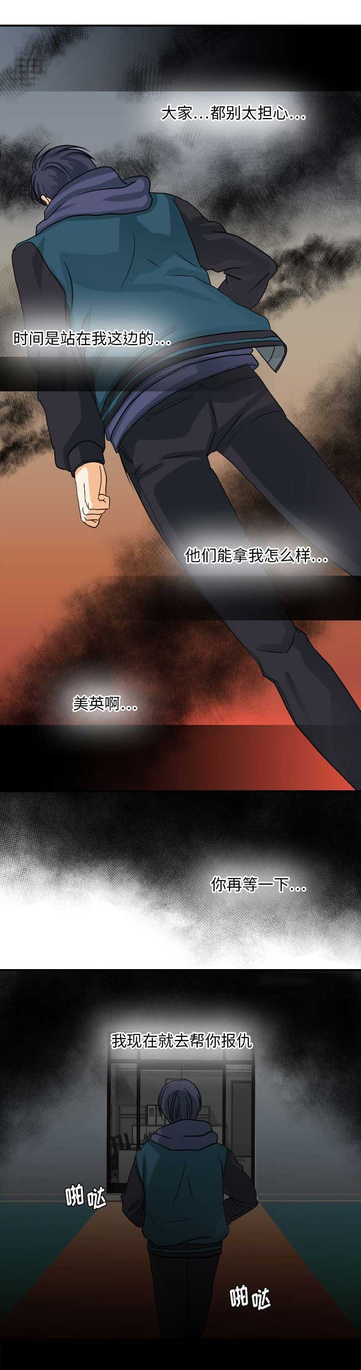 《超能力者》漫画最新章节第64话免费下拉式在线观看章节第【11】张图片