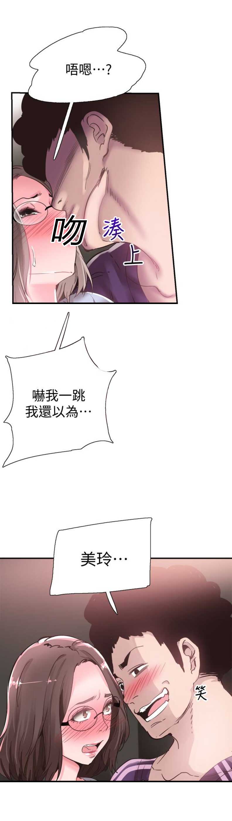 《青春密码》漫画最新章节第37话免费下拉式在线观看章节第【14】张图片