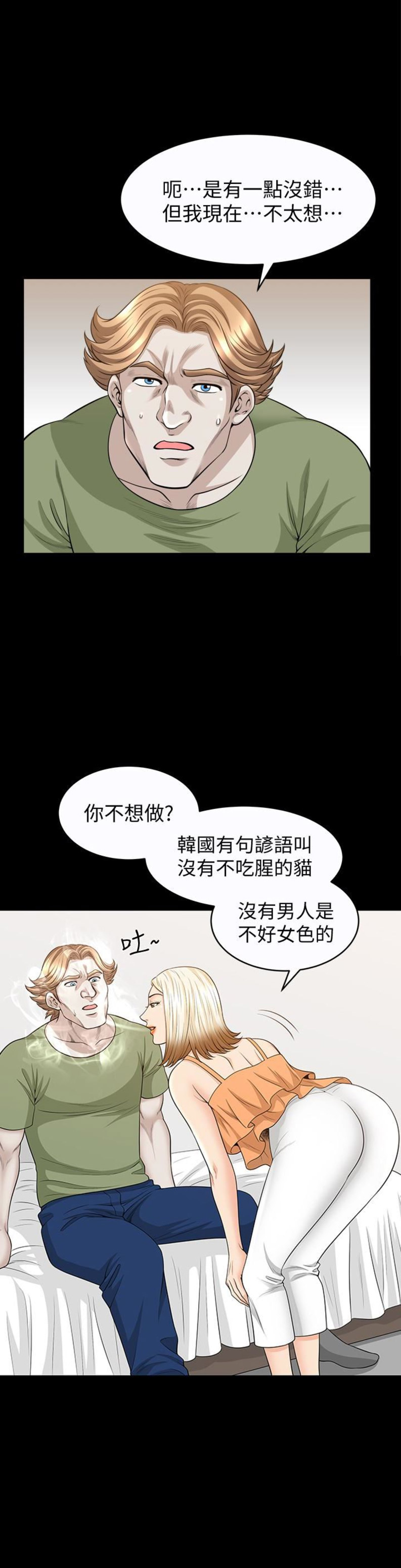 《奇妙旅程》漫画最新章节第53话免费下拉式在线观看章节第【10】张图片