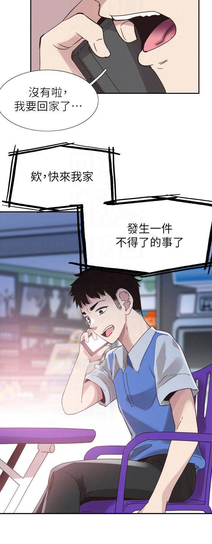 《青春密码》漫画最新章节第98话免费下拉式在线观看章节第【1】张图片