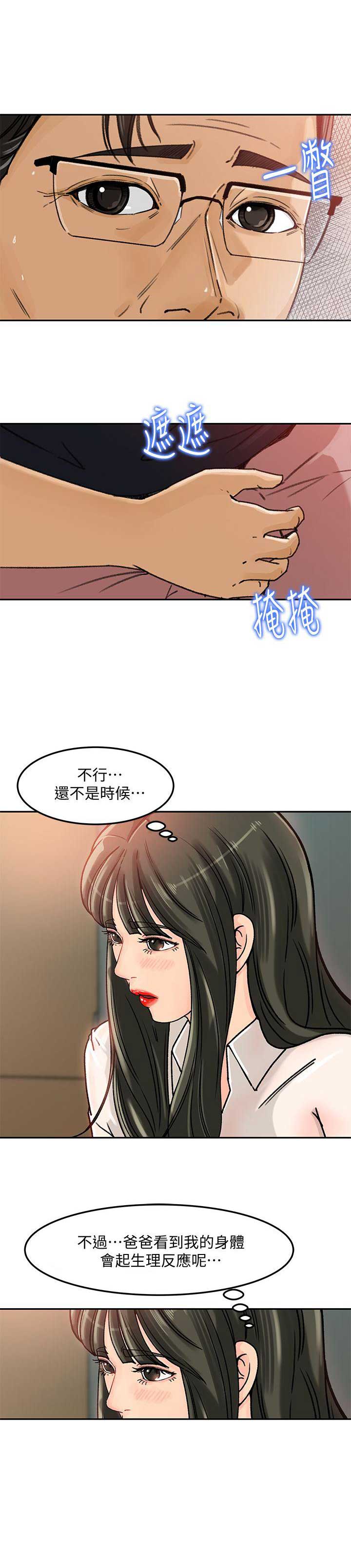 《大叔控》漫画最新章节第7话免费下拉式在线观看章节第【6】张图片