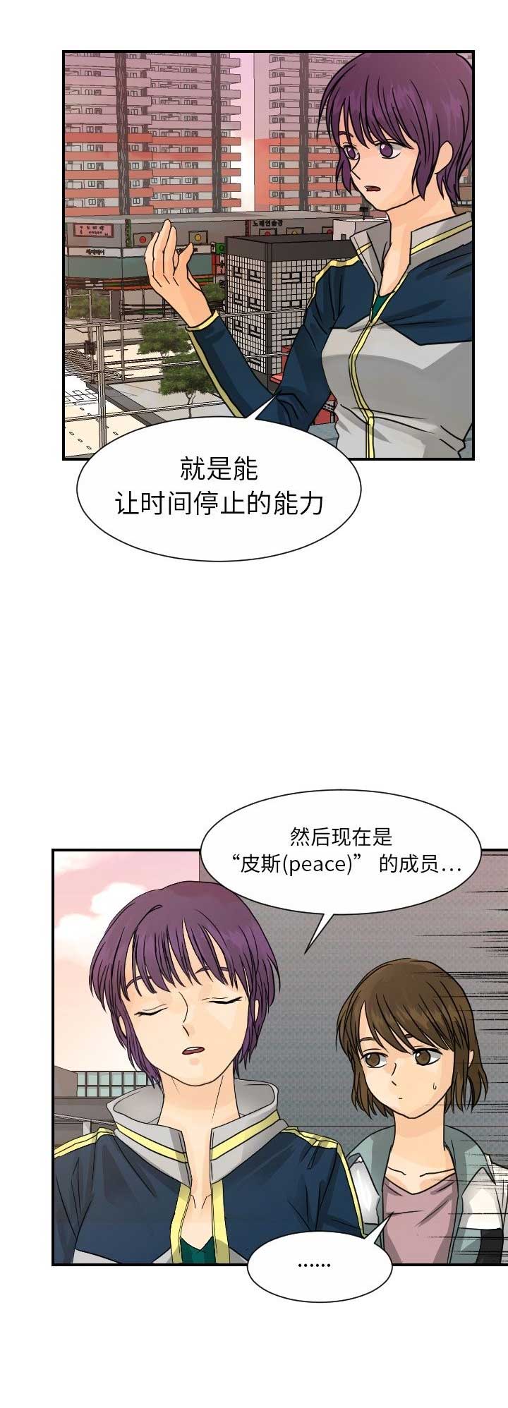 《超能力者》漫画最新章节第26话免费下拉式在线观看章节第【7】张图片