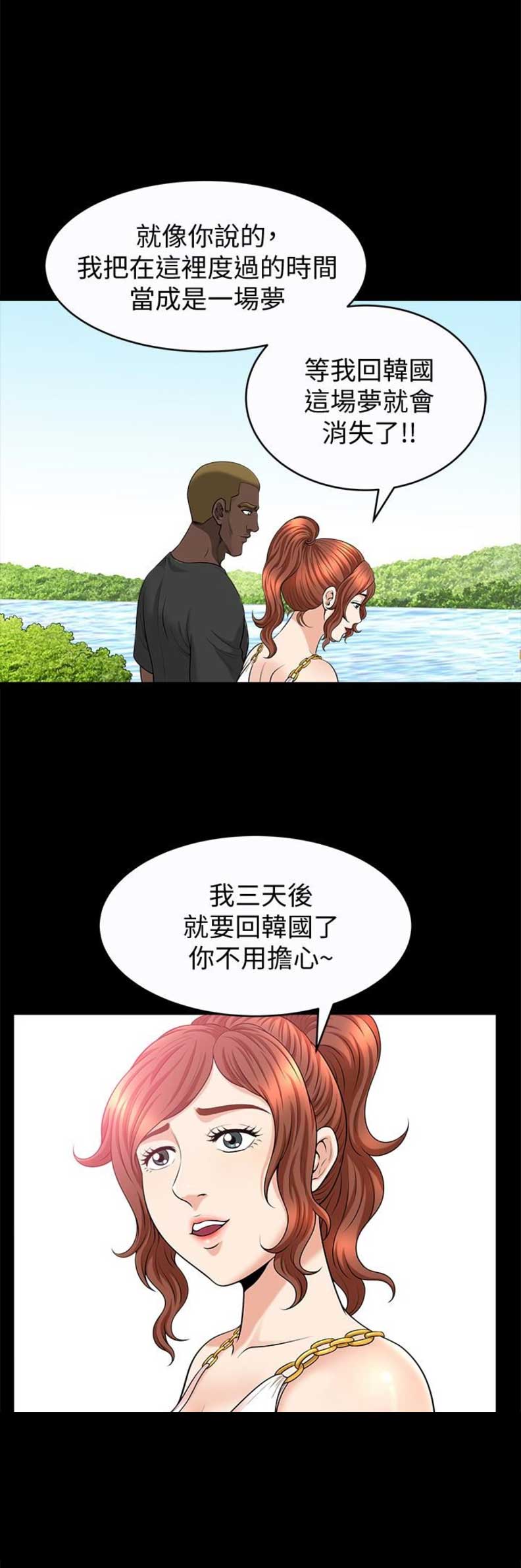 《奇妙旅程》漫画最新章节第44话免费下拉式在线观看章节第【14】张图片