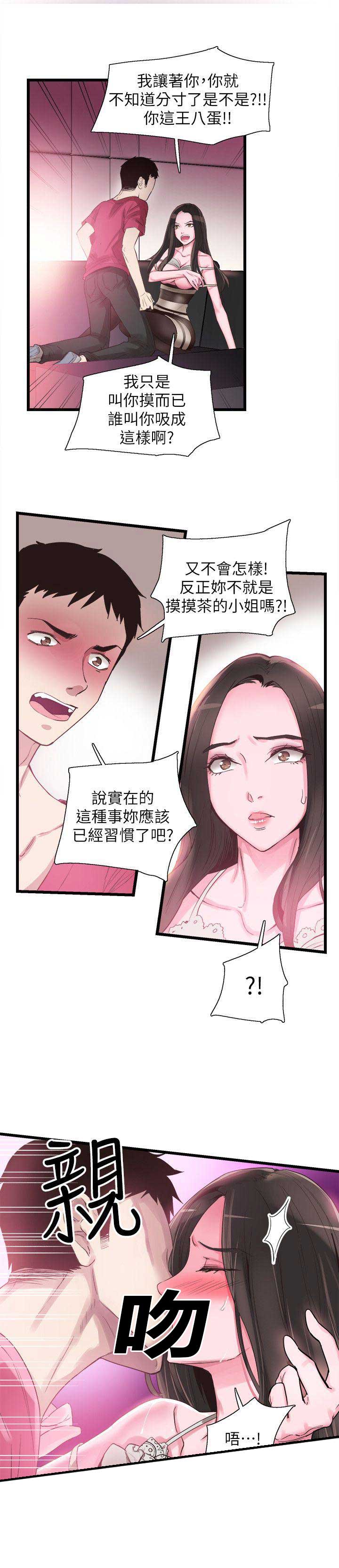 《青春密码》漫画最新章节第28话免费下拉式在线观看章节第【3】张图片