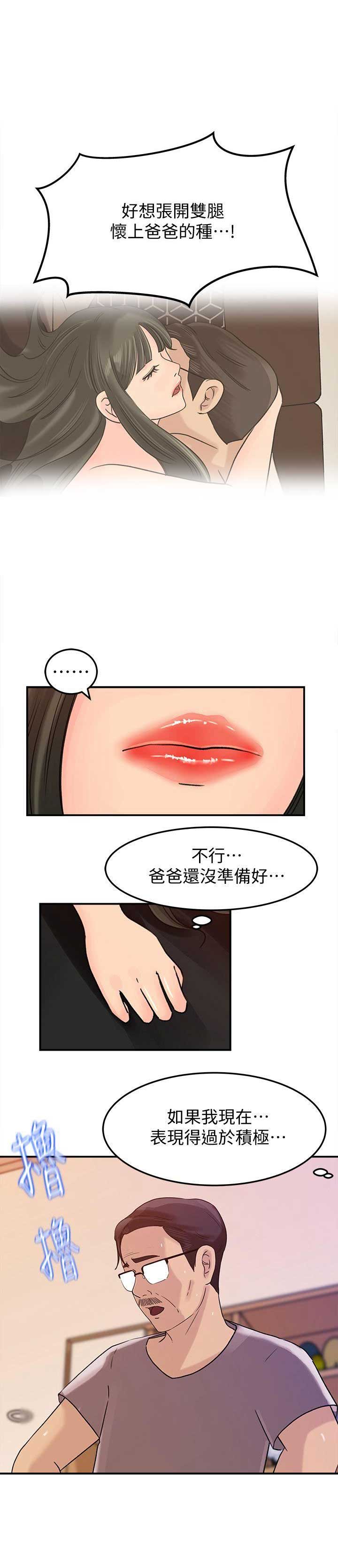 《大叔控》漫画最新章节第22话免费下拉式在线观看章节第【5】张图片