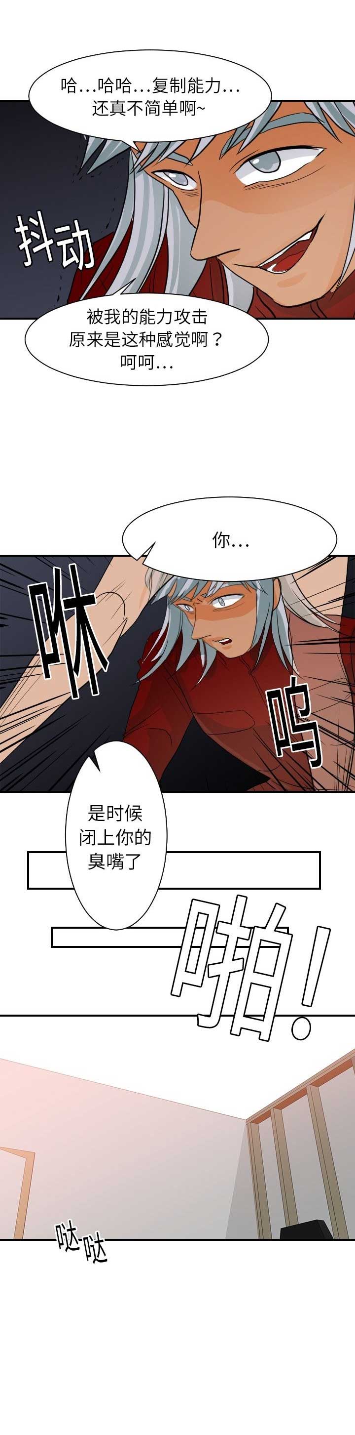 《超能力者》漫画最新章节第34话免费下拉式在线观看章节第【11】张图片