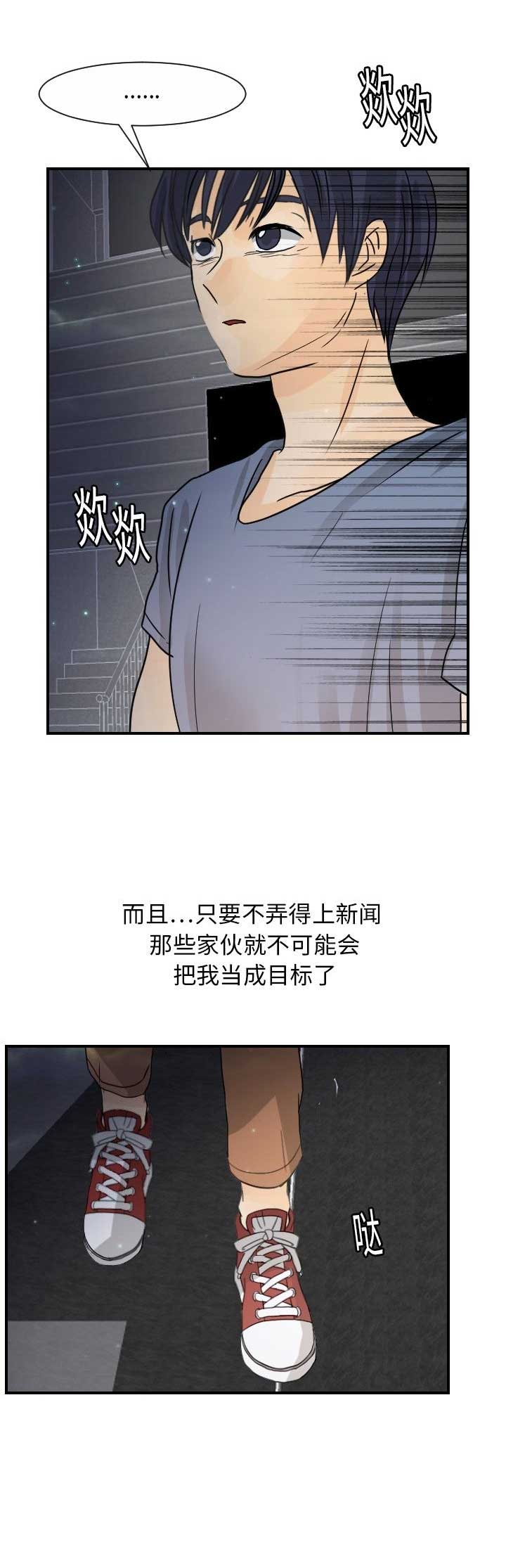 《超能力者》漫画最新章节第25话免费下拉式在线观看章节第【9】张图片