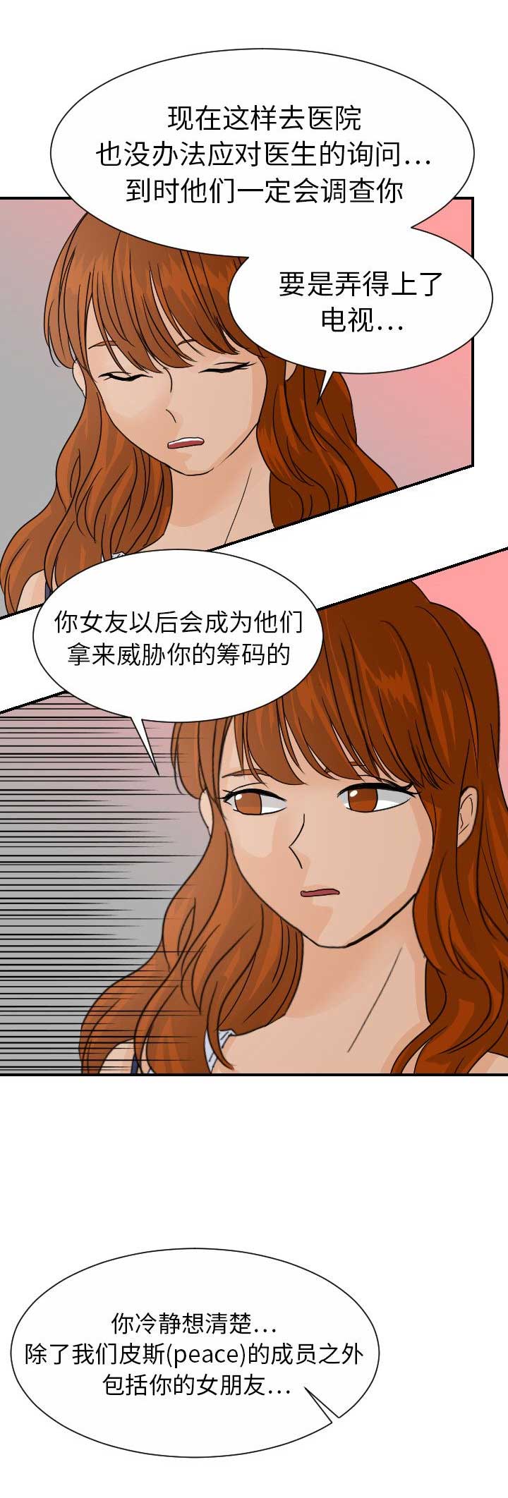 《超能力者》漫画最新章节第22话免费下拉式在线观看章节第【6】张图片