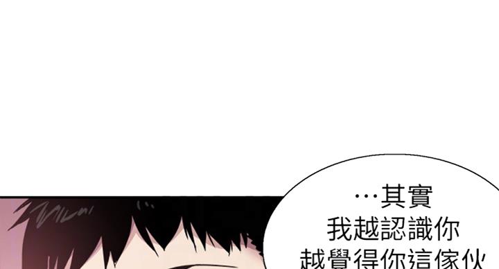 《青春密码》漫画最新章节第138话免费下拉式在线观看章节第【19】张图片