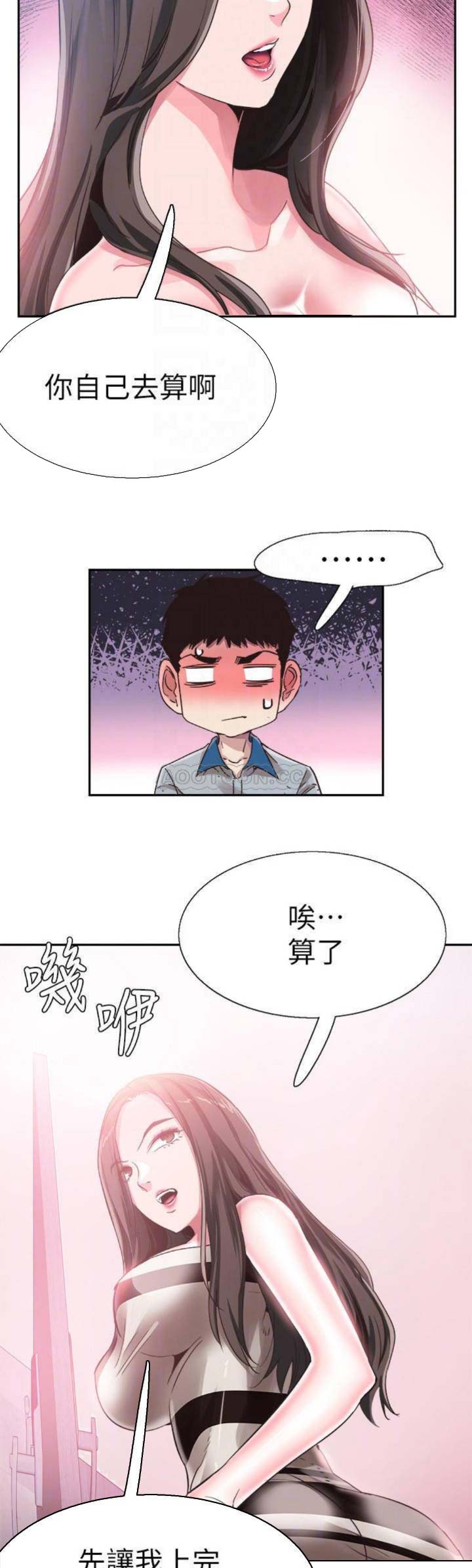 《青春密码》漫画最新章节第102话免费下拉式在线观看章节第【6】张图片