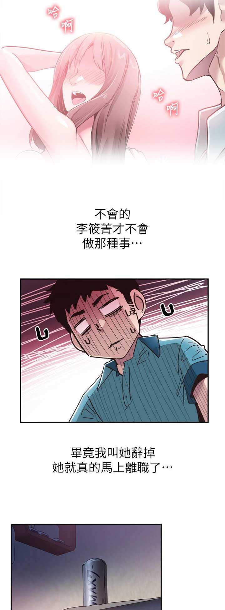 《青春密码》漫画最新章节第121话免费下拉式在线观看章节第【3】张图片