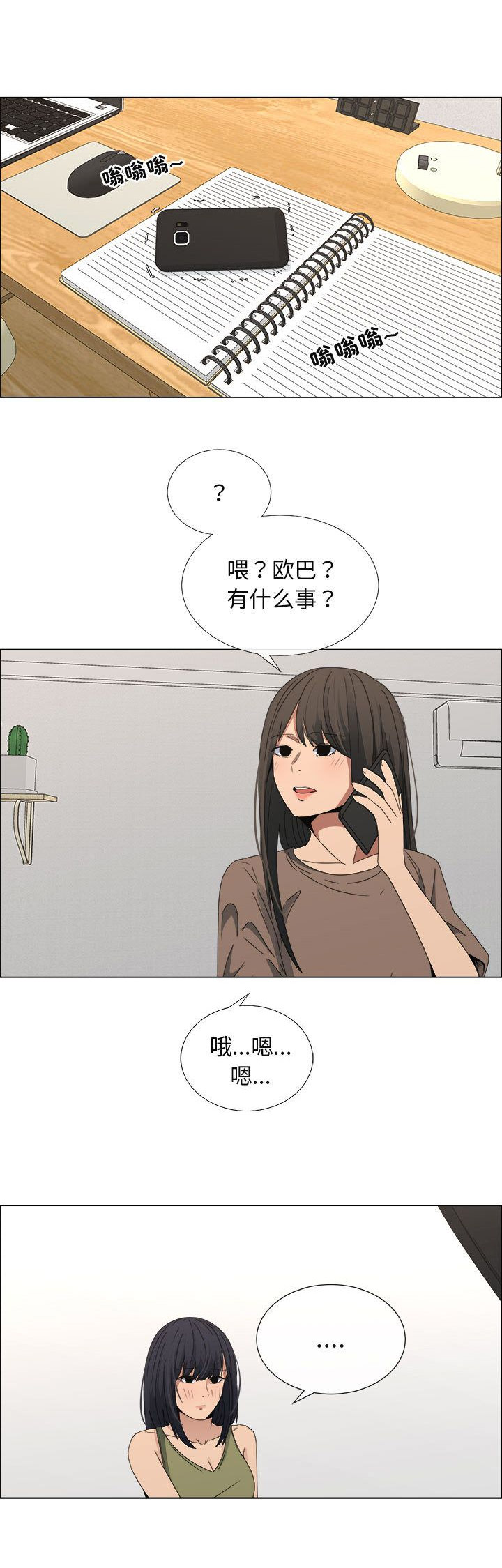 《罗恩》漫画最新章节第32话免费下拉式在线观看章节第【7】张图片