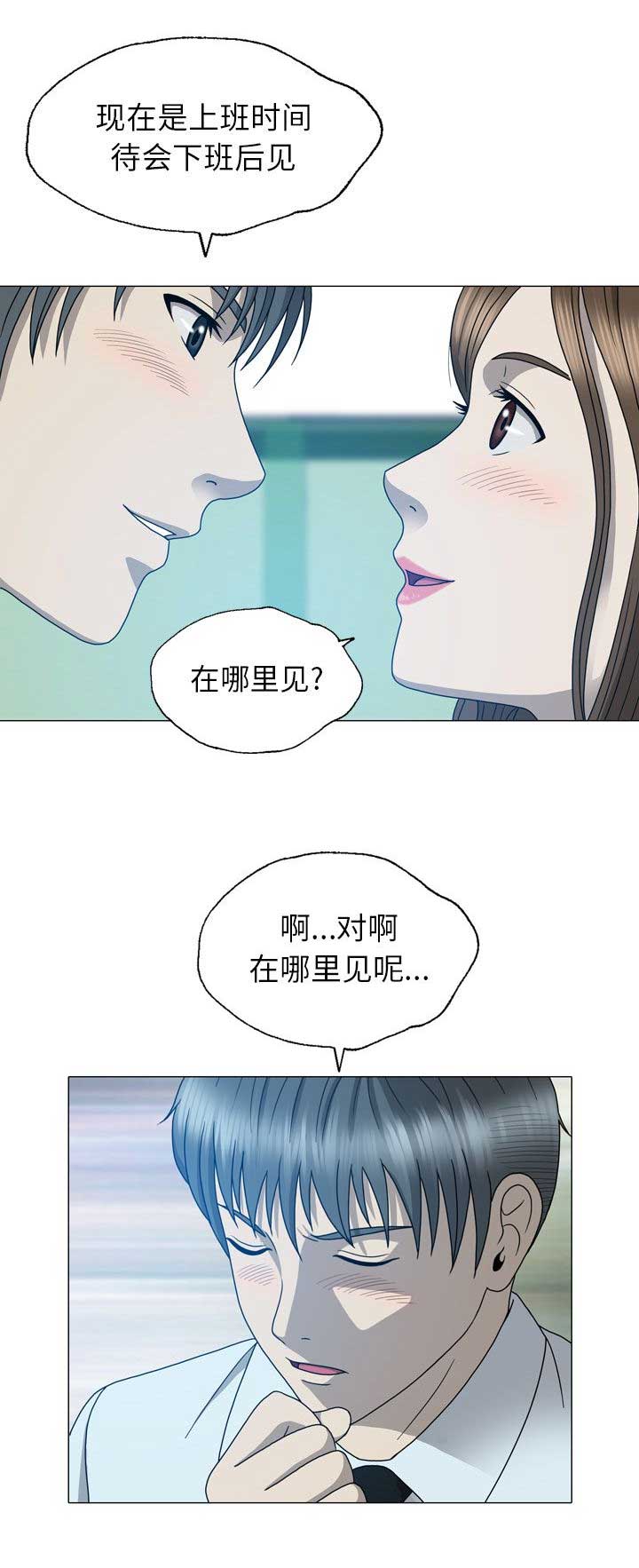 《变脸》漫画最新章节第24话免费下拉式在线观看章节第【5】张图片