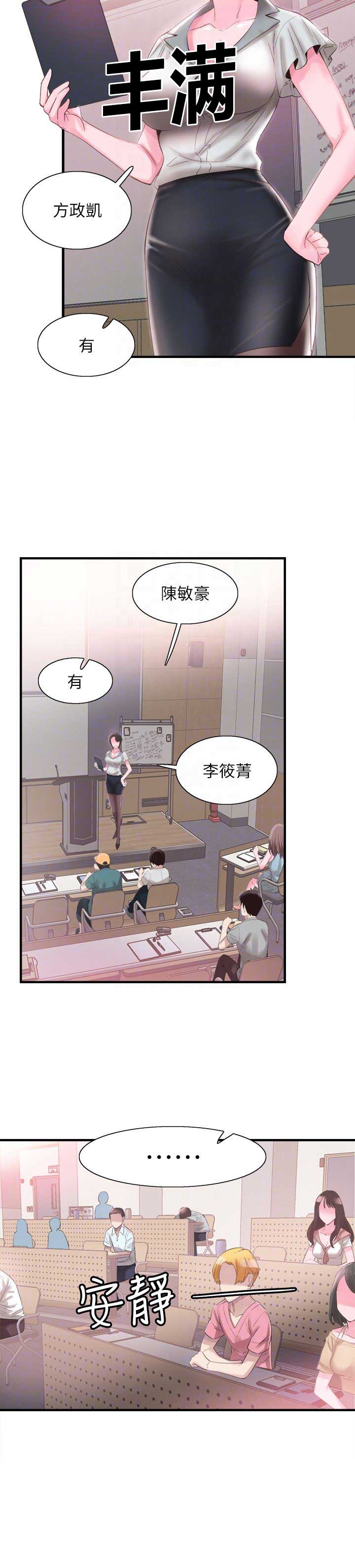 《青春密码》漫画最新章节第31话免费下拉式在线观看章节第【6】张图片