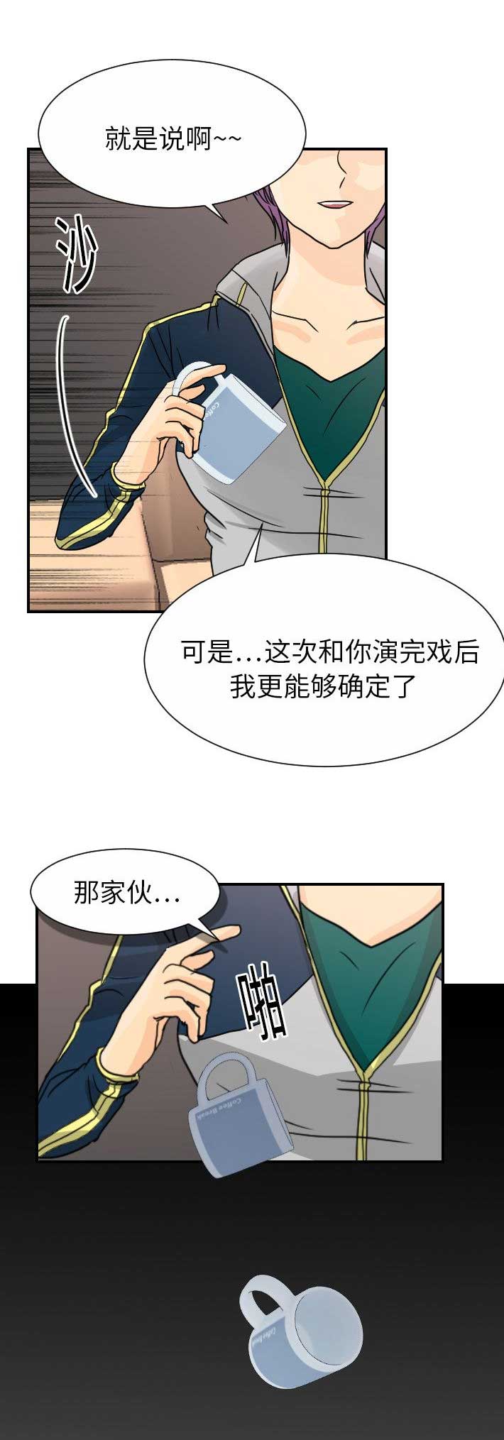 《超能力者》漫画最新章节第24话免费下拉式在线观看章节第【9】张图片