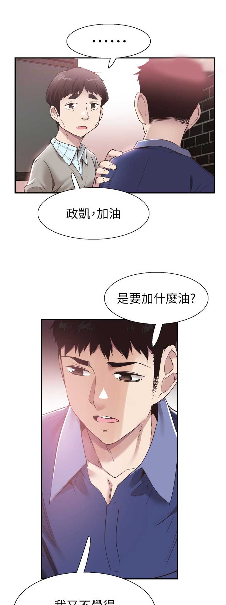 《青春密码》漫画最新章节第126话免费下拉式在线观看章节第【8】张图片