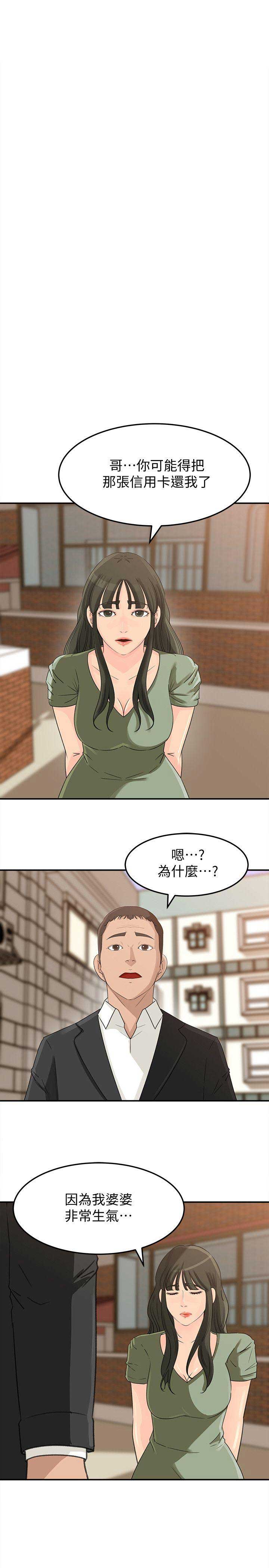 《大叔控》漫画最新章节第36话免费下拉式在线观看章节第【10】张图片