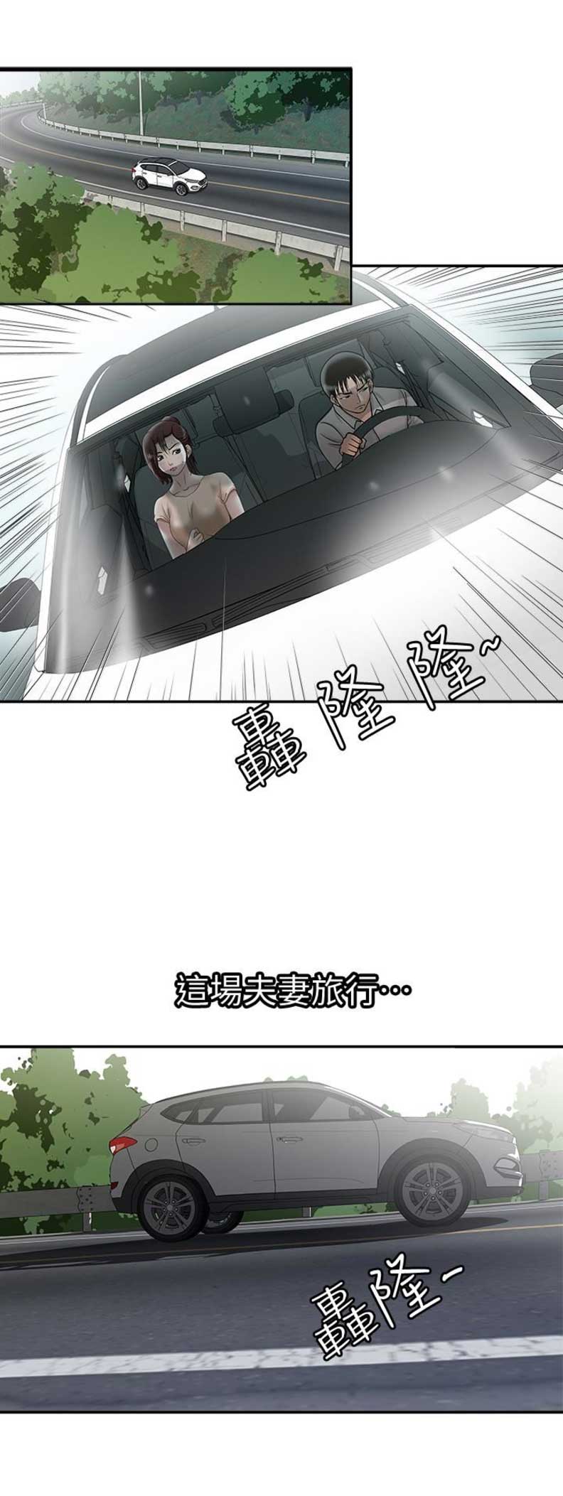 《交换温柔》漫画最新章节第64话免费下拉式在线观看章节第【3】张图片