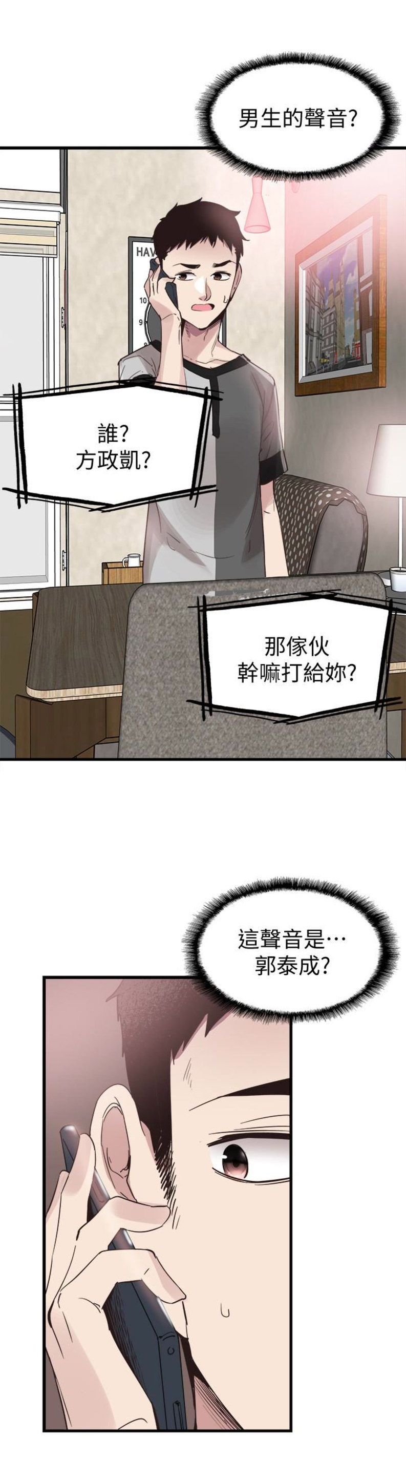 《青春密码》漫画最新章节第47话免费下拉式在线观看章节第【7】张图片