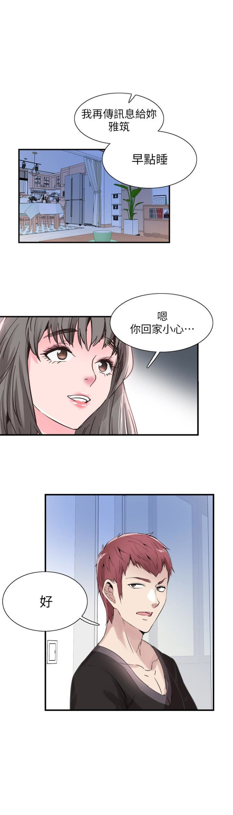 《青春密码》漫画最新章节第46话免费下拉式在线观看章节第【13】张图片