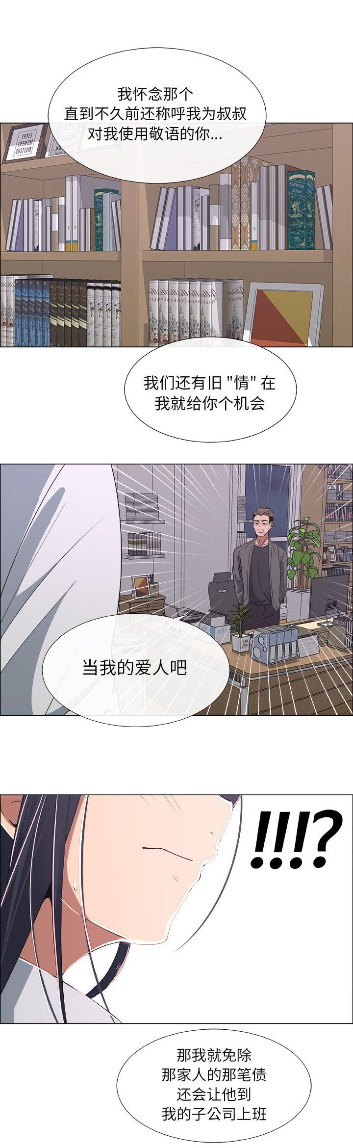 《罗恩》漫画最新章节第33话免费下拉式在线观看章节第【3】张图片