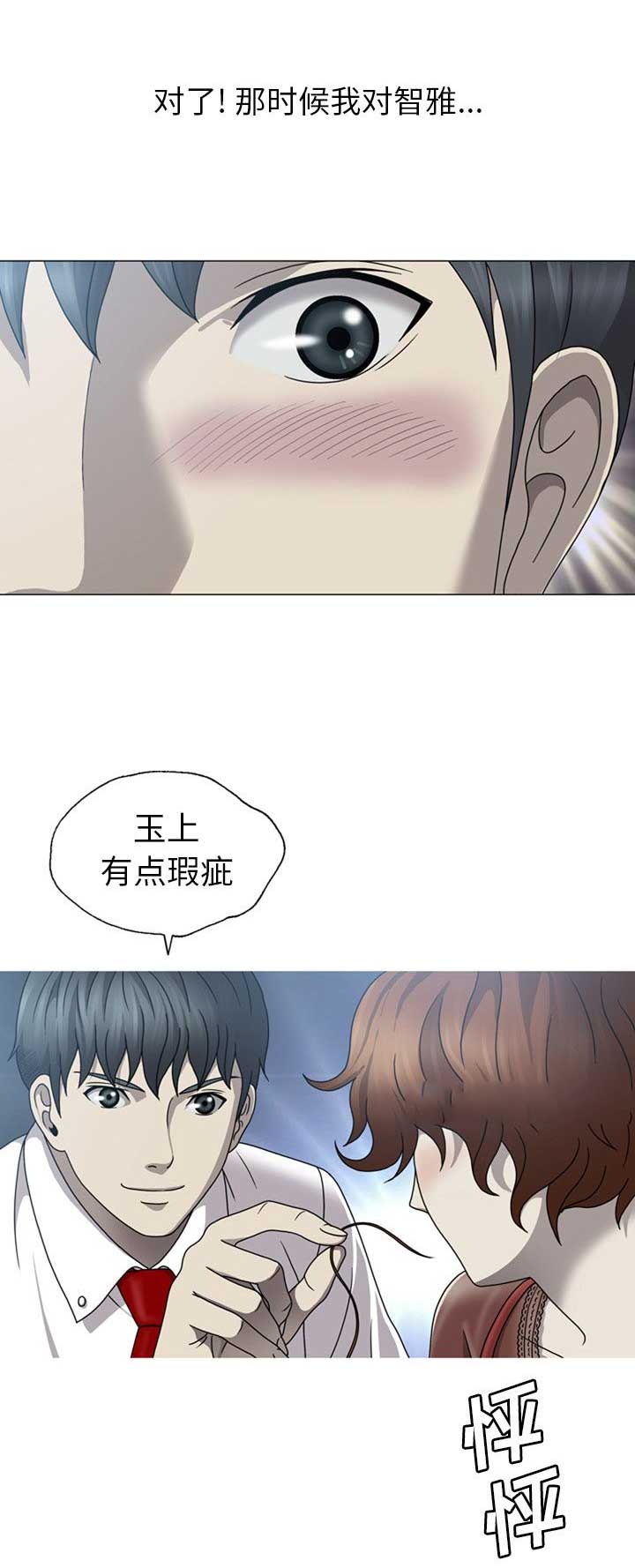 《变脸》漫画最新章节第17话免费下拉式在线观看章节第【11】张图片