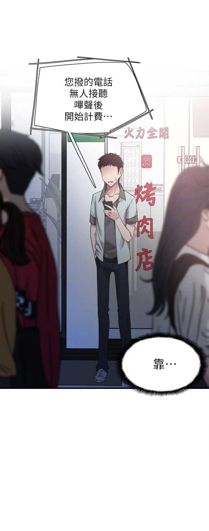 《青春密码》漫画最新章节第40话免费下拉式在线观看章节第【13】张图片