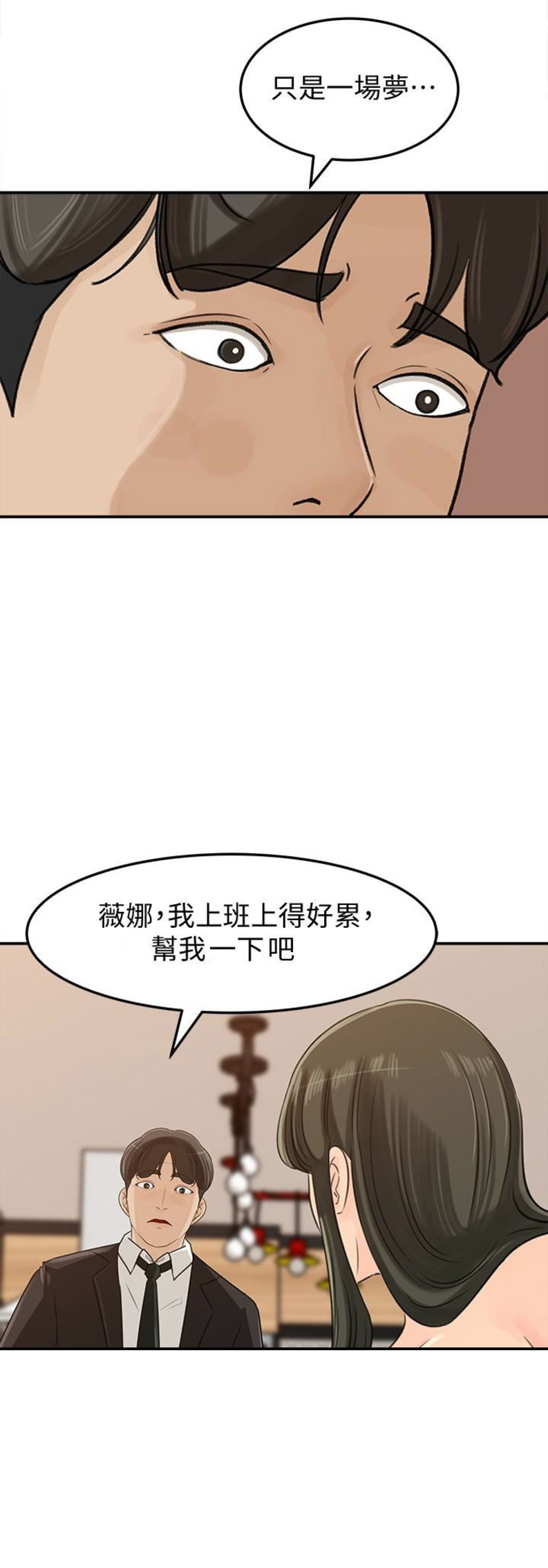 《大叔控》漫画最新章节第50话免费下拉式在线观看章节第【17】张图片