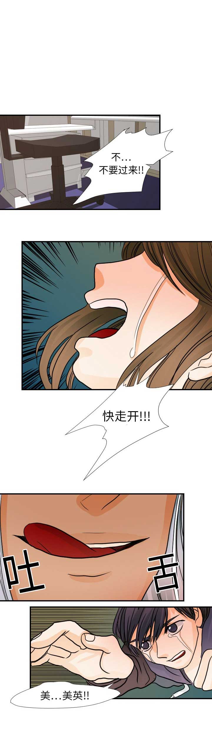 《超能力者》漫画最新章节第31话免费下拉式在线观看章节第【13】张图片