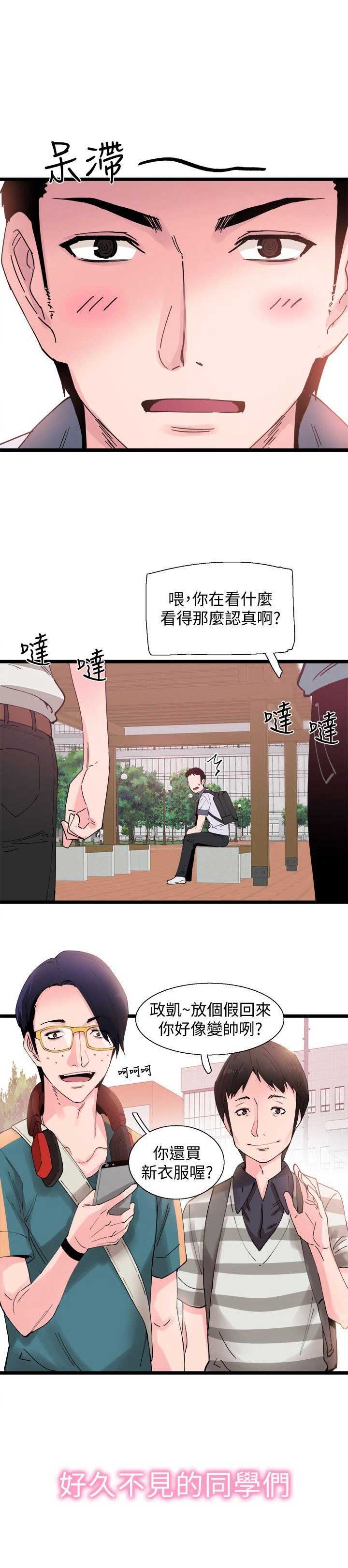 《青春密码》漫画最新章节第1话免费下拉式在线观看章节第【19】张图片