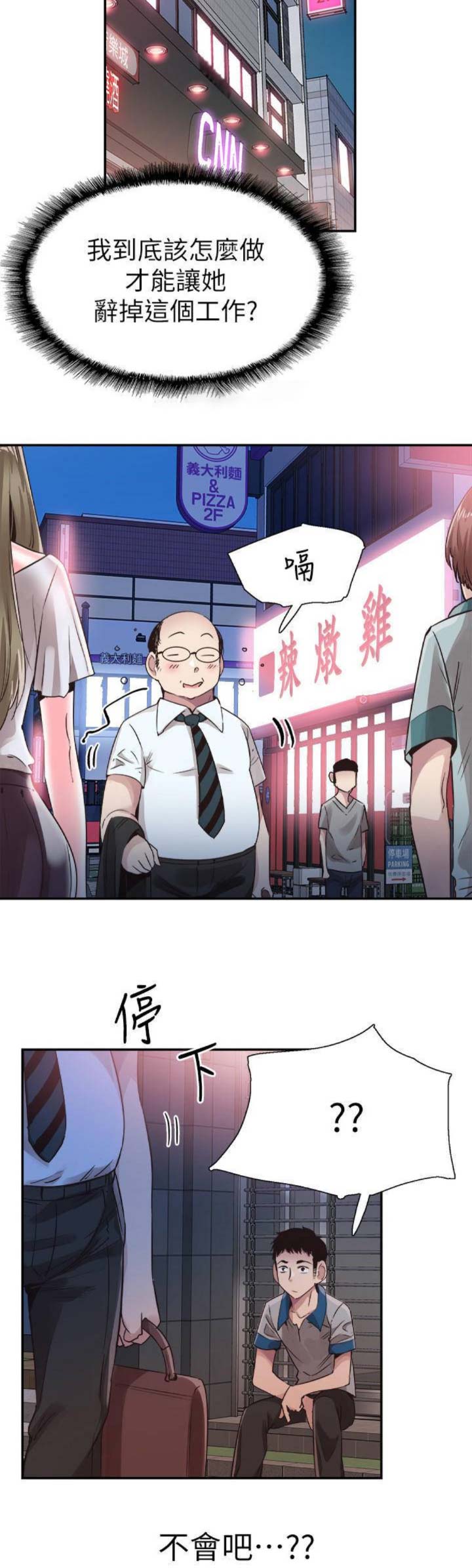 《青春密码》漫画最新章节第103话免费下拉式在线观看章节第【6】张图片