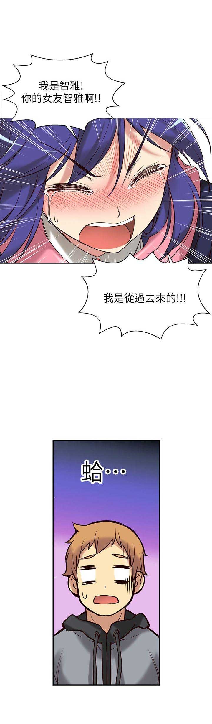 《穿越之恋》漫画最新章节第4话免费下拉式在线观看章节第【13】张图片