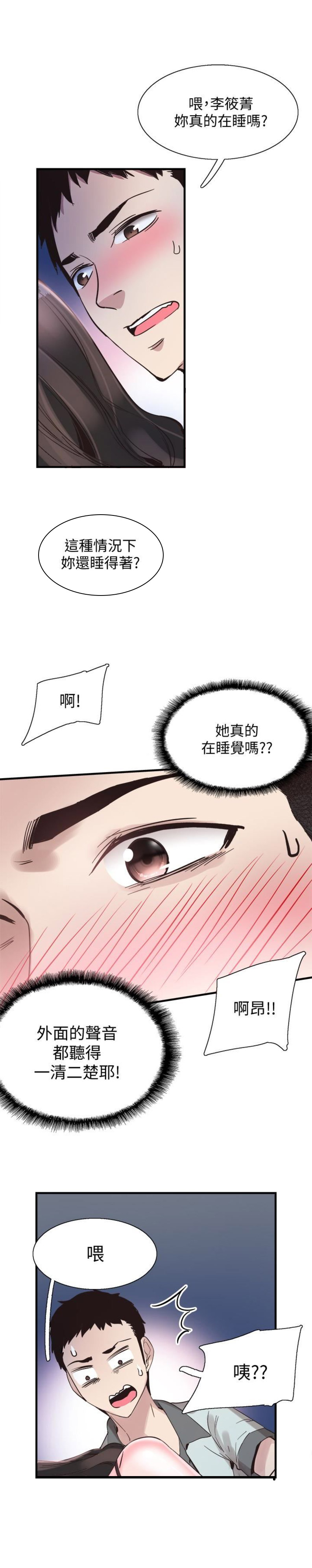 《青春密码》漫画最新章节第45话免费下拉式在线观看章节第【7】张图片