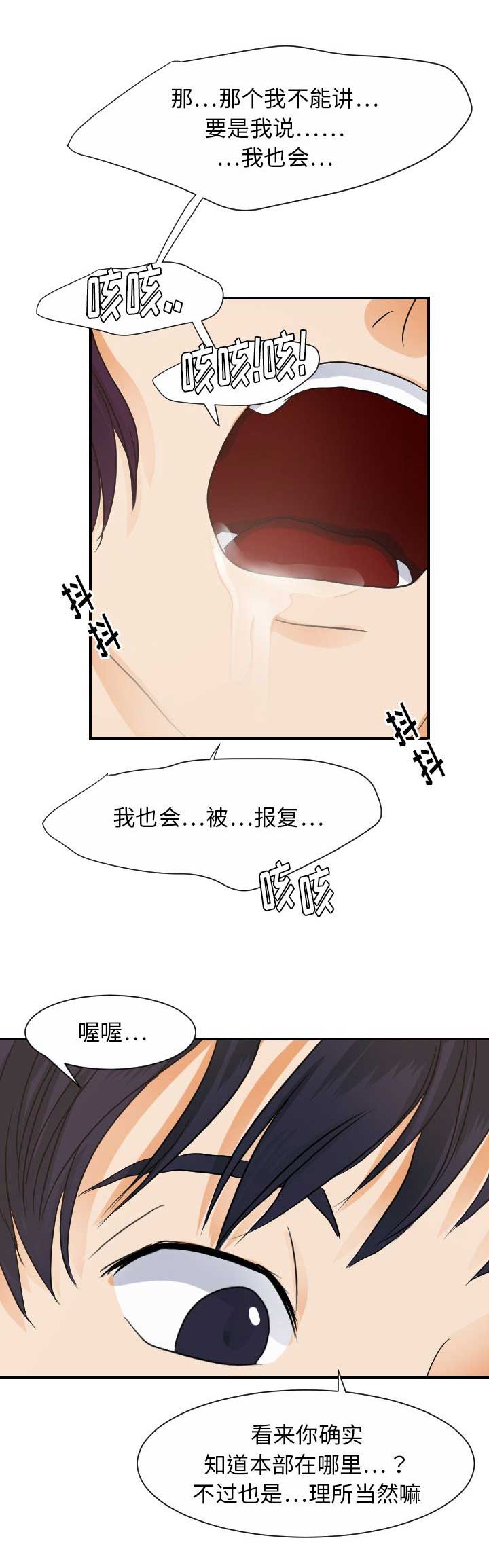 《超能力者》漫画最新章节第58话免费下拉式在线观看章节第【9】张图片