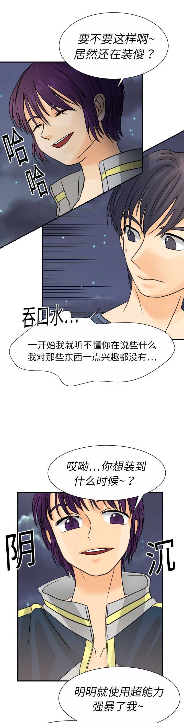 《超能力者》漫画最新章节第18话免费下拉式在线观看章节第【16】张图片