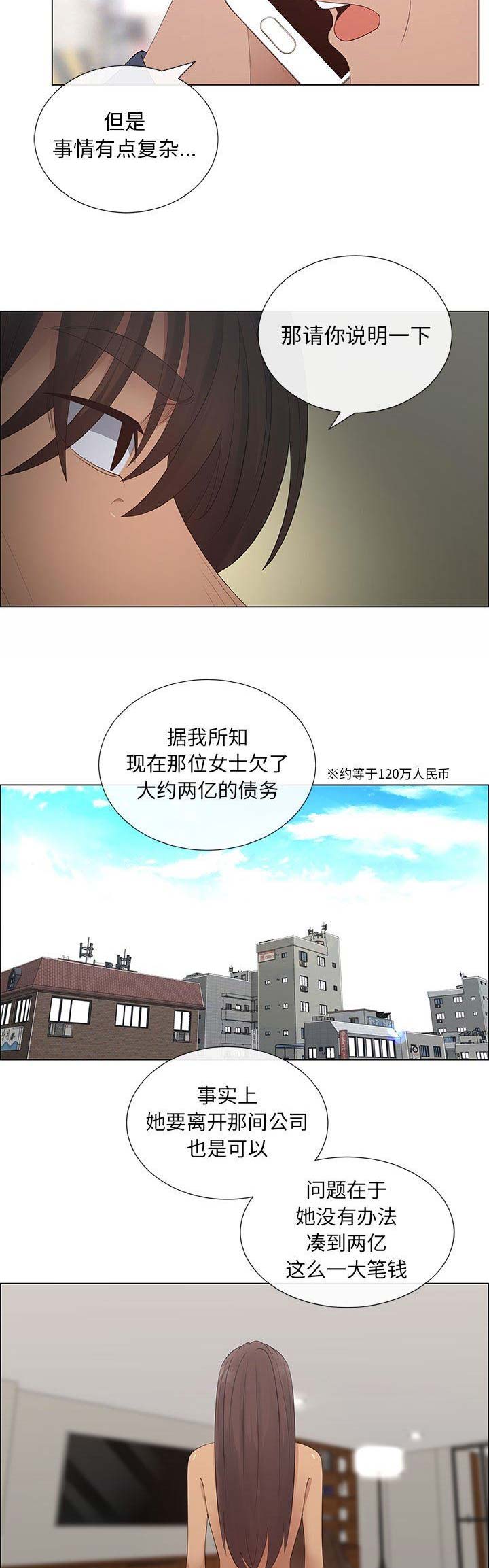 《罗恩》漫画最新章节第67话免费下拉式在线观看章节第【11】张图片